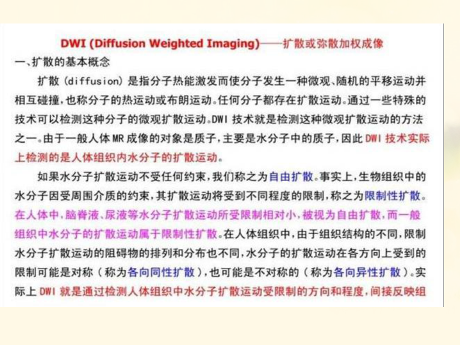 DWI在神经系统的临床应用课件.ppt_第3页