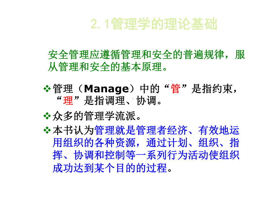 -安全管理学2ppt课件-PPT.ppt_第3页