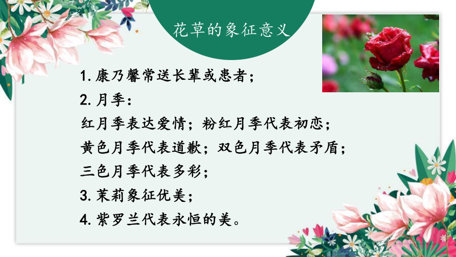 《丁香结》PPT教学课件（优秀课件）.pptx_第2页