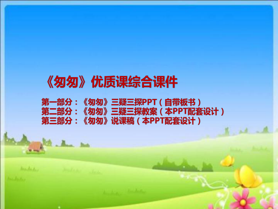 《匆匆》三疑三探综合课件.ppt_第2页