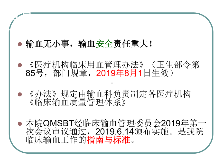 《临床输血质量管理体系》解读精选课件.ppt_第3页