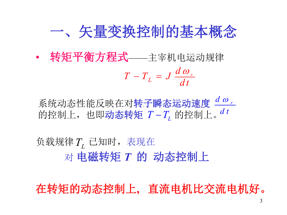 -2-异步电机矢量控制课件.ppt_第3页