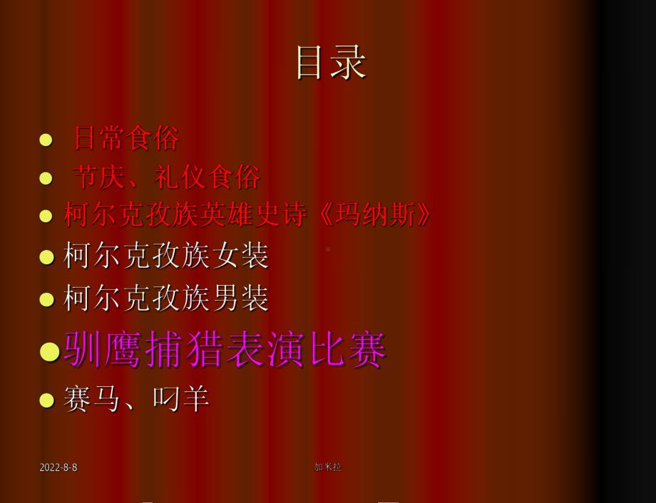 -克孜勒苏柯尔克孜课件.ppt_第3页