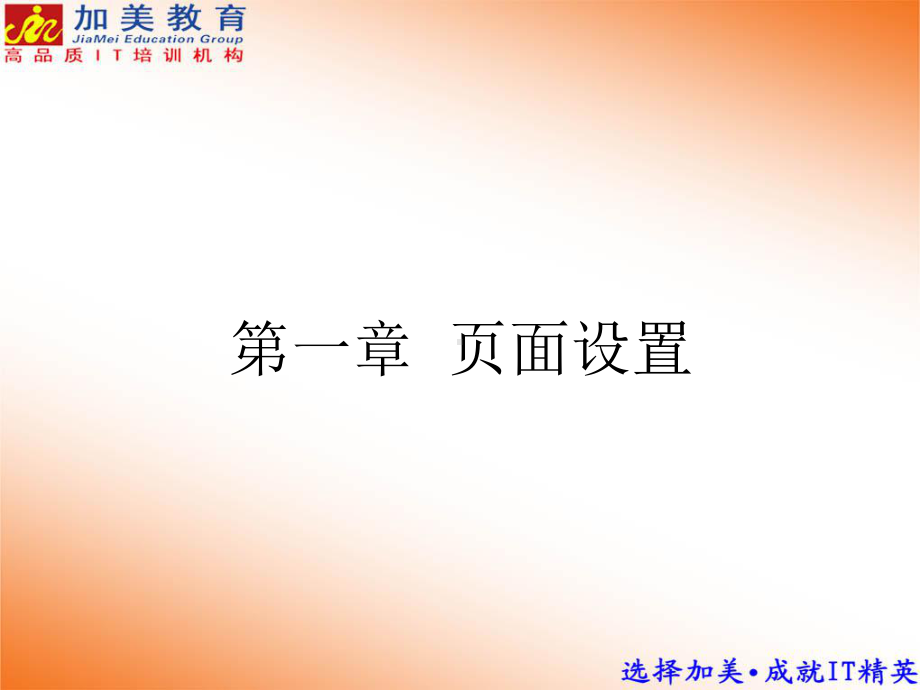 CorelDraw学习笔记大全课件.ppt_第2页