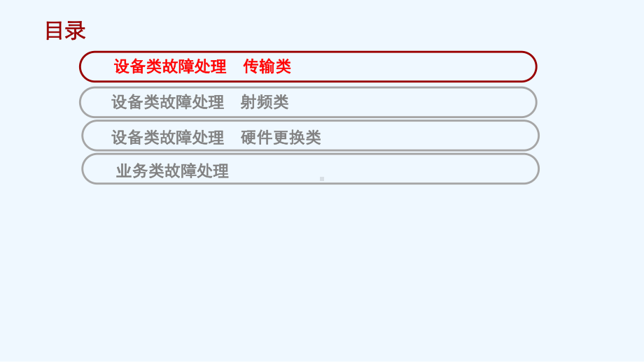 LTE日常维护案例介绍课件.pptx_第2页