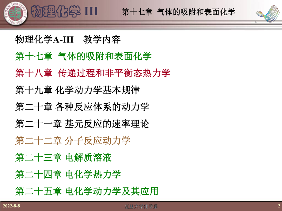 -第17章气体的吸附和表面化学课件.ppt_第2页