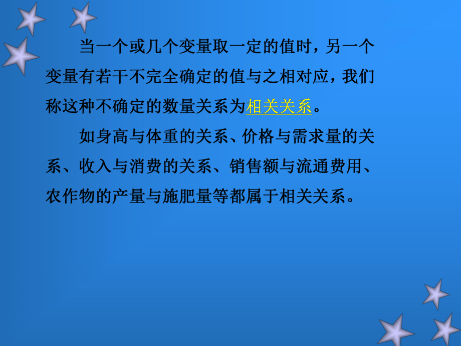 -第八章-相关与回归分析《统计学》课件.ppt_第3页