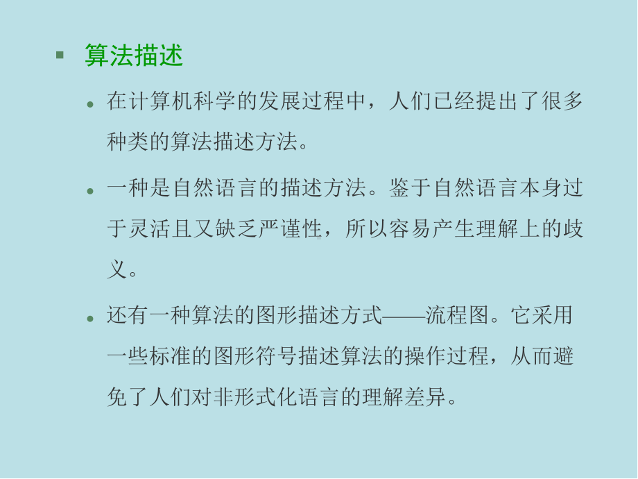 C语言第3章-计算机算法初步课件.ppt_第3页