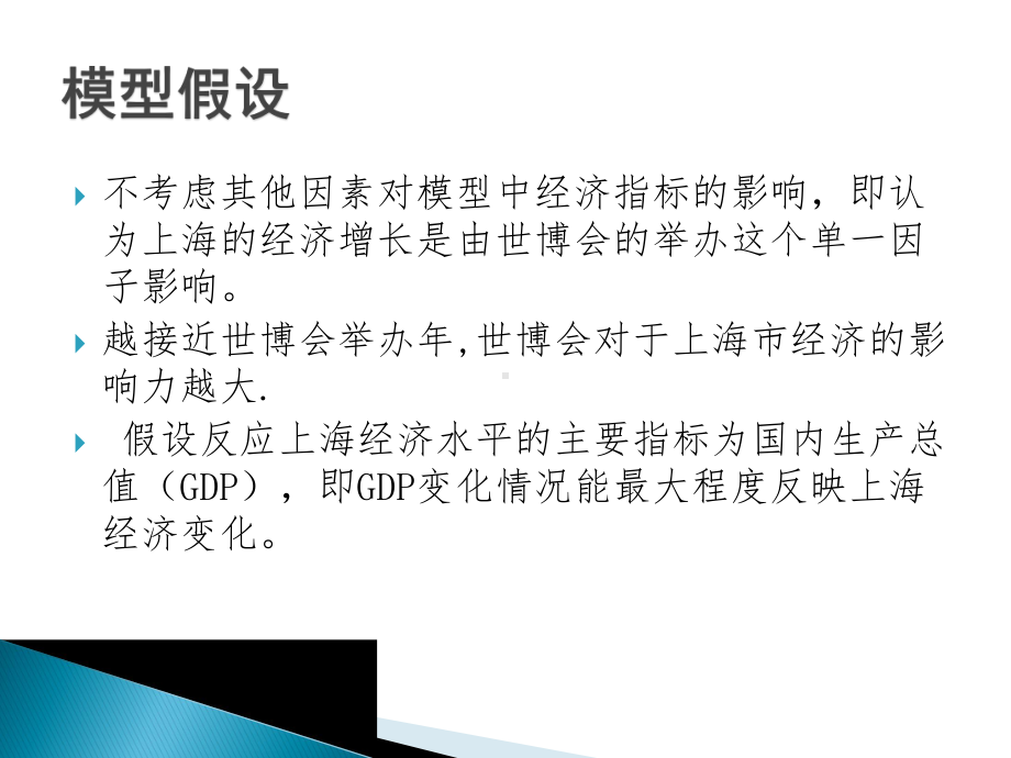 上海世博会影响力的定量评价模型课件.ppt_第3页