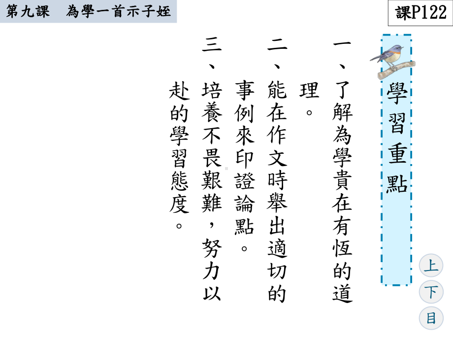 下L课本为学一首示子侄[页]课件.pptx_第3页