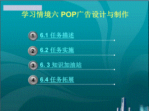 POP广告设计与制作.ppt