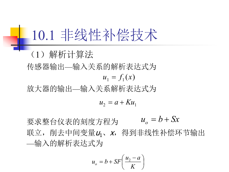 《传感器与检测技术》高教ppt(3版)-第十章电子课件.ppt_第3页