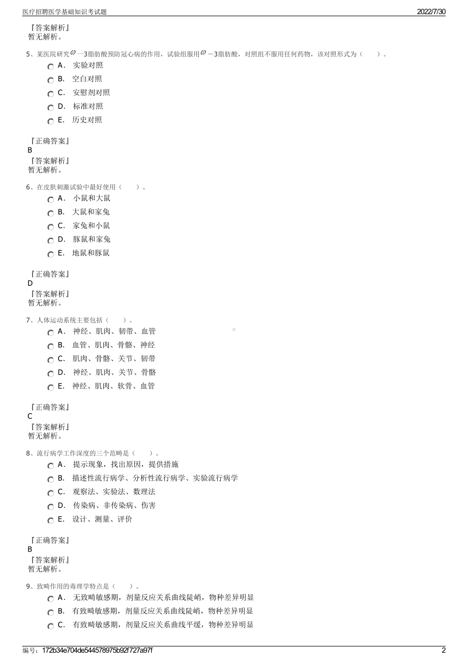 医疗招聘医学基础知识考试题＋参考答案.pdf-（2017-2021,近五年精选）_第2页