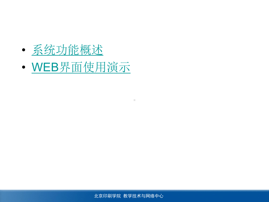 （大学）多媒体素材资源管理系统实验手册-课件.ppt_第2页