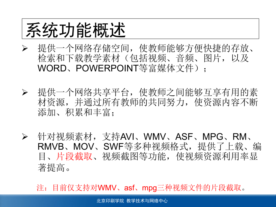 （大学）多媒体素材资源管理系统实验手册-课件.ppt_第3页