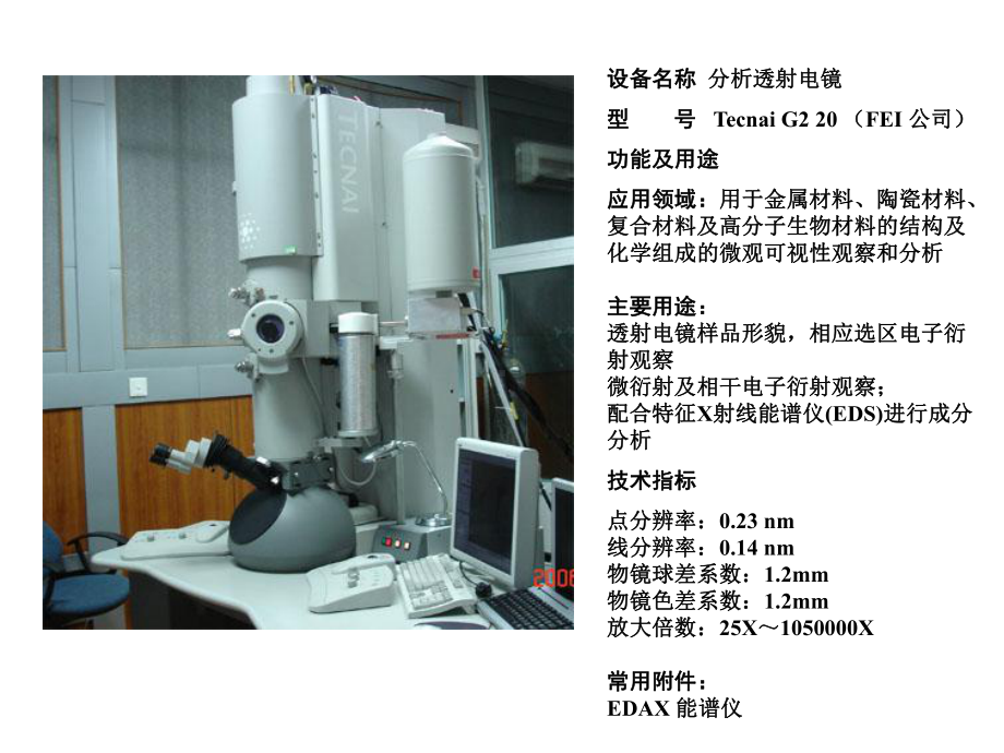 -透射电子显微镜解析课件.ppt_第2页