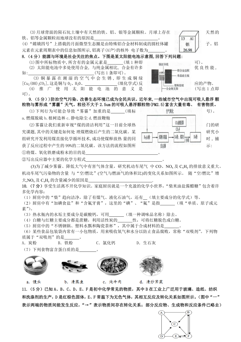 2021年贵州省安顺市乐平 中考模拟化学试题7.docx_第2页