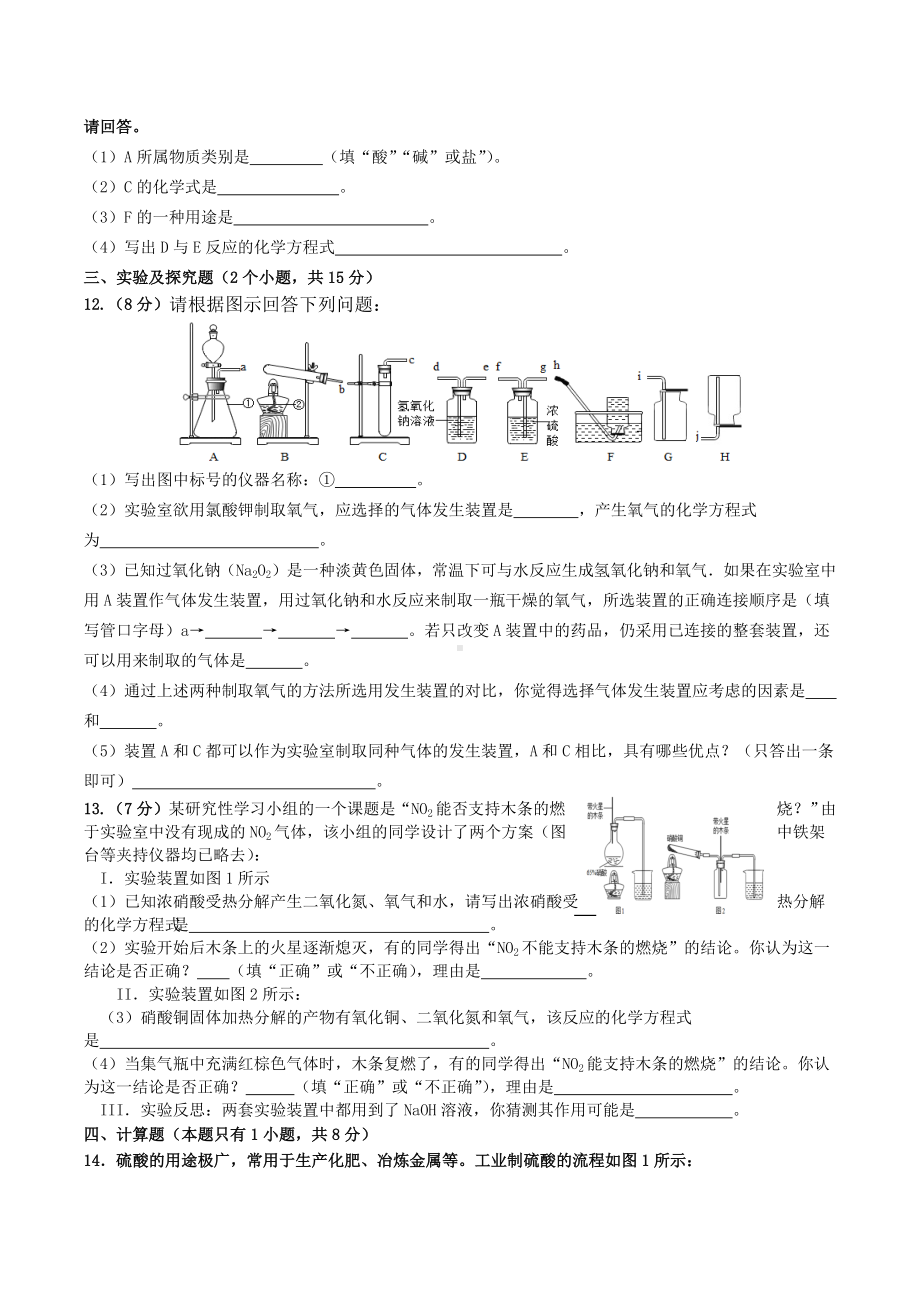 2021年贵州省安顺市乐平 中考模拟化学试题7.docx_第3页