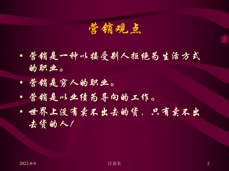 [经管营销]营销成功靠实战营销操作人员销售实战技能培训课件.ppt_第2页