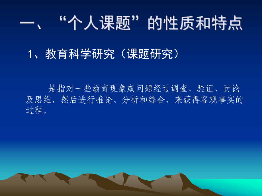 个人课题研究例谈课件.ppt_第2页