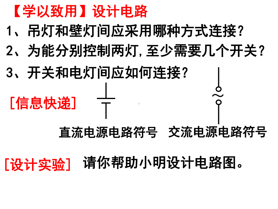 《识别串、并联电路的连接》ppt课件.ppt_第3页