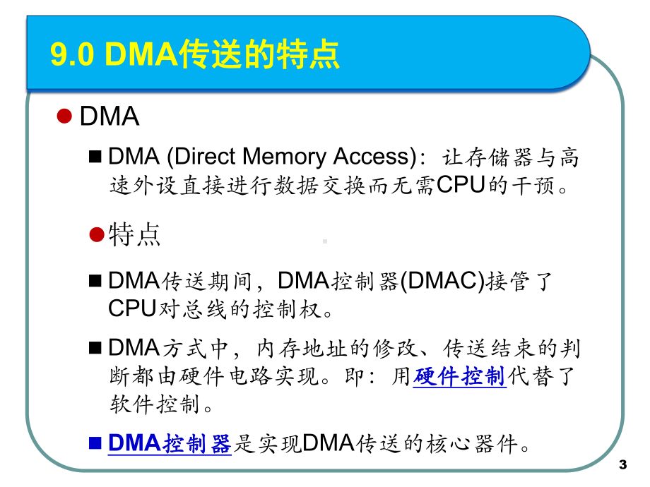 CH9DMA控制器的编程结构及编程课件.ppt_第3页