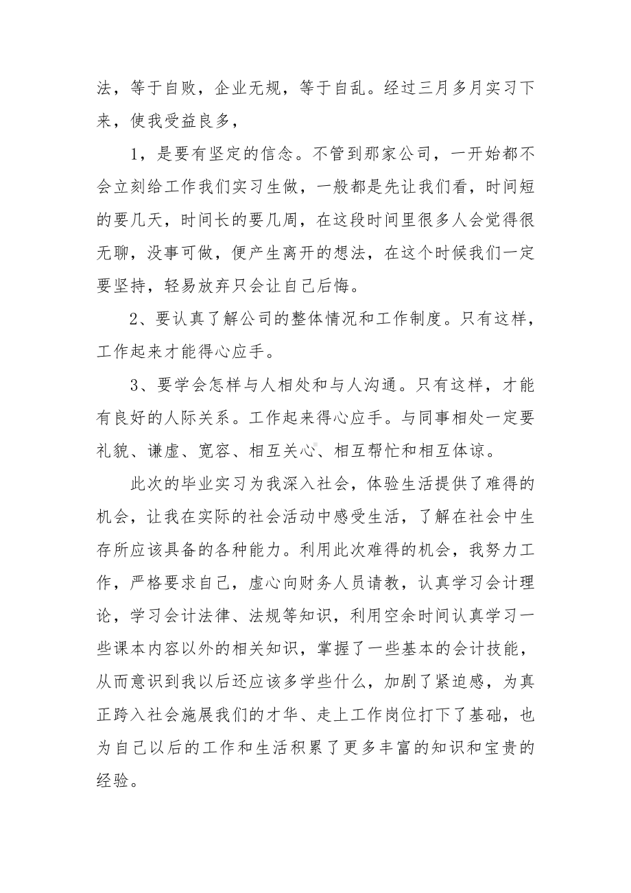 2022年会计师事务所实习心得5篇.doc_第3页