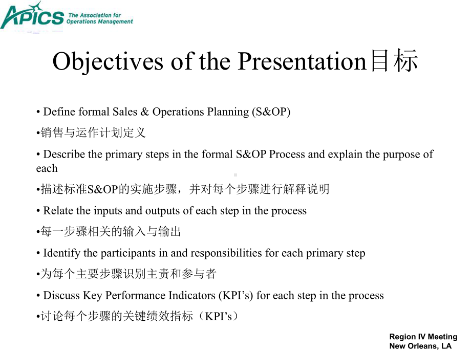 S&OP(销售与运作计划)实施经验分享课件.pptx_第3页