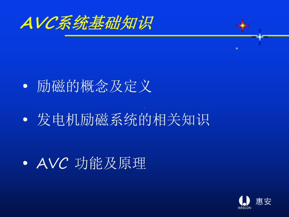 AVC基础知识解析课件.ppt_第2页