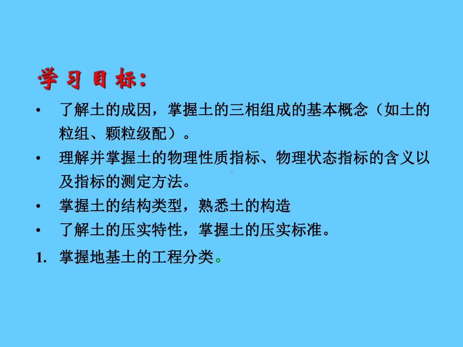 -第一章-土的物理性质与工程分类课件.ppt_第3页