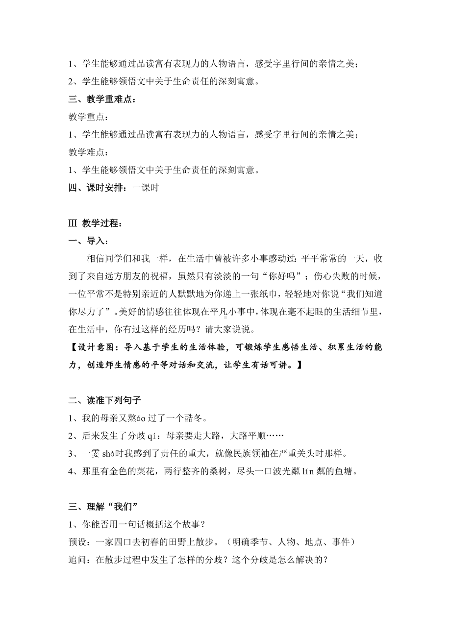 初一部编版七年级语文上册《散步》教案（区级公开课定稿）.doc_第2页