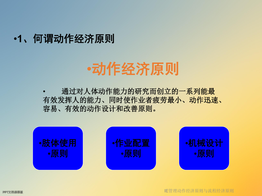 IE管理动作经济原则与流程经济原则课件.ppt_第3页