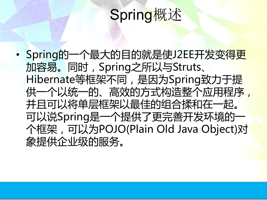 Java-EE-SSH框架应用开发项目教程-第11章Spring框架(IoC和AOP)课件.ppt_第2页