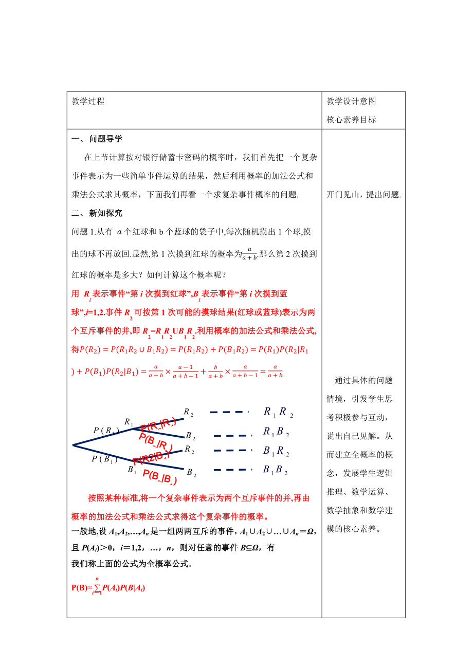 人教A版高中数学必修三《7.1.2全概率公式》教案.docx_第2页