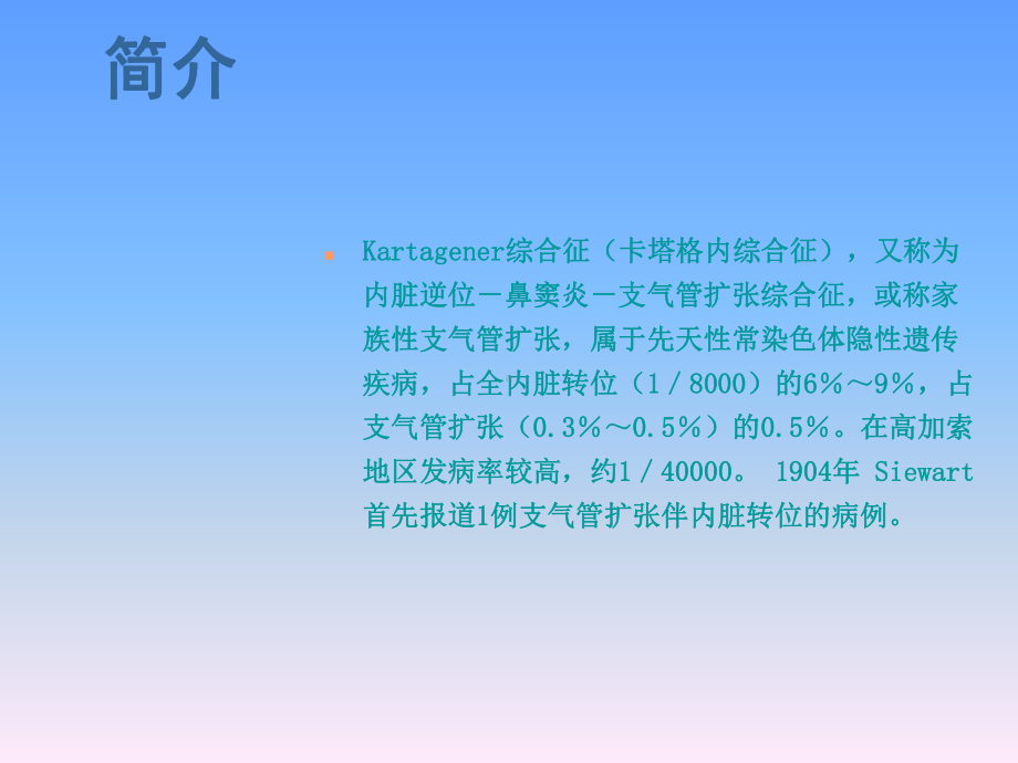 Kartagener综合征的影像诊断课件.ppt_第2页