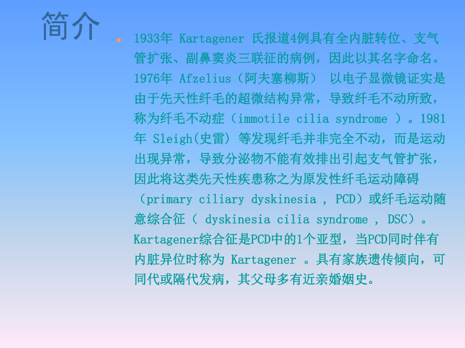 Kartagener综合征的影像诊断课件.ppt_第3页