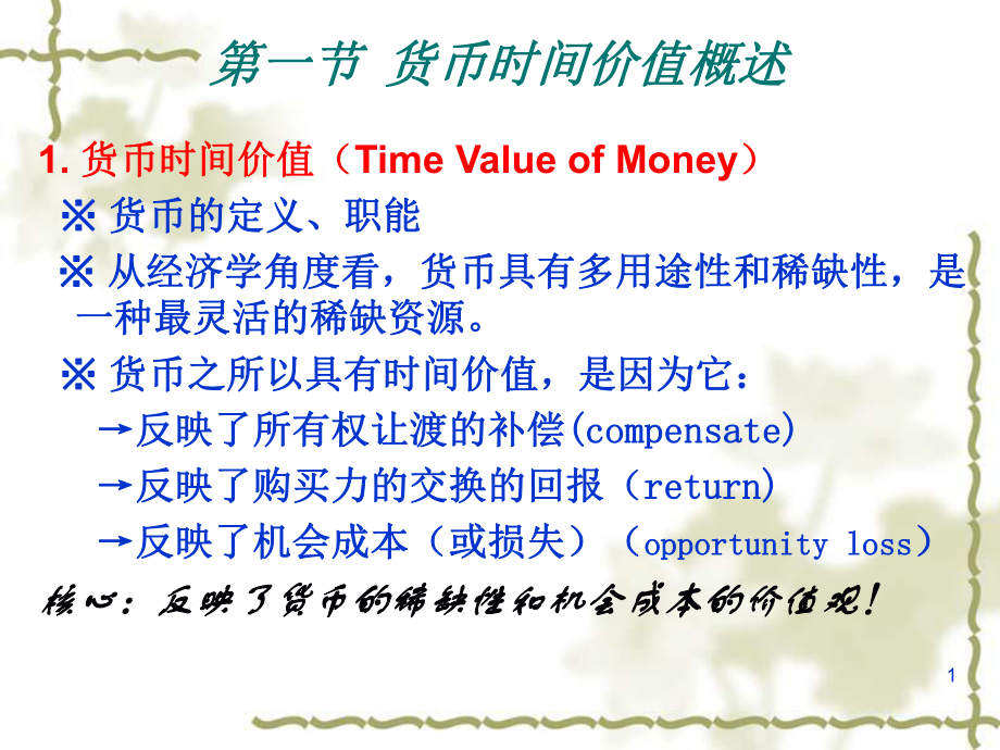 [管理学]财务管理ch课件.ppt_第2页