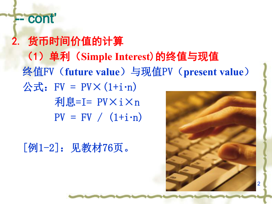 [管理学]财务管理ch课件.ppt_第3页