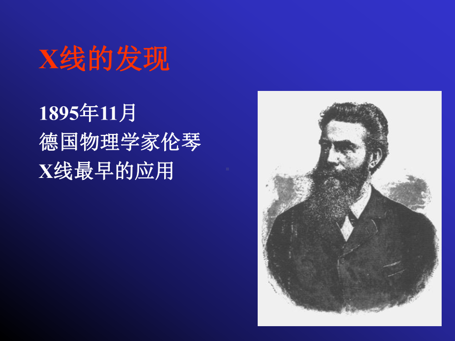 （影像技术）X线摄影理论课件.ppt_第3页