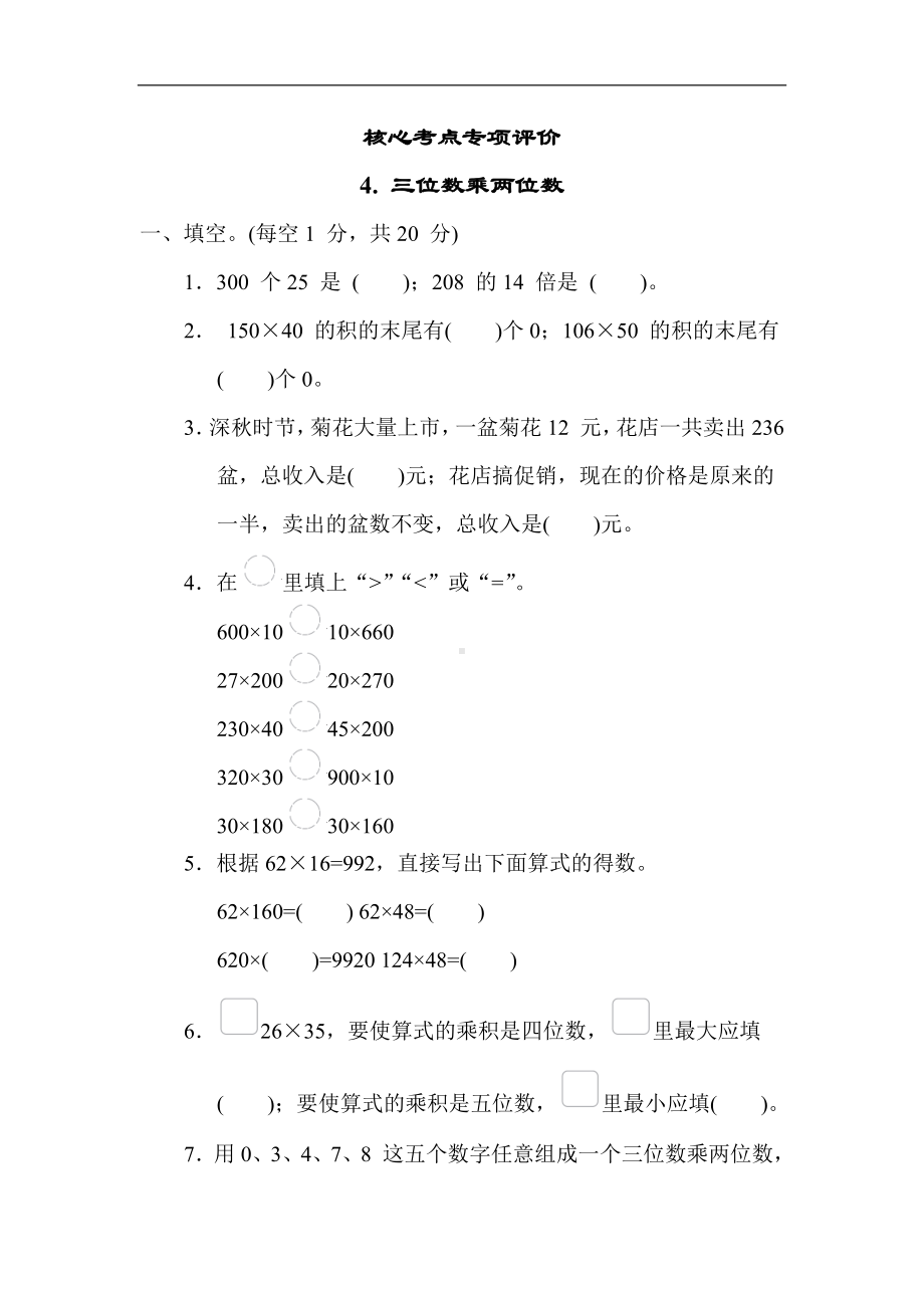 青岛版数学四年级上册 核心考点4. 三位数乘两位数.docx_第1页