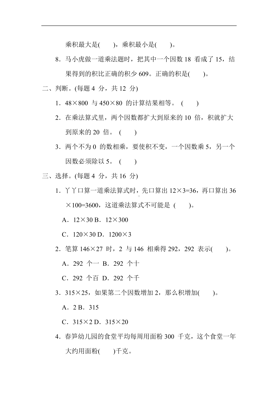 青岛版数学四年级上册 核心考点4. 三位数乘两位数.docx_第2页