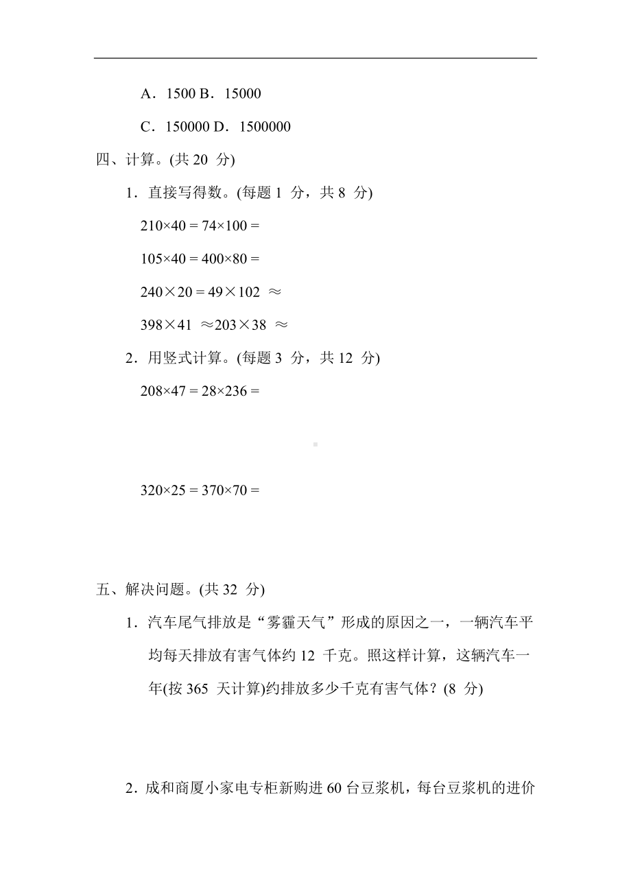 青岛版数学四年级上册 核心考点4. 三位数乘两位数.docx_第3页