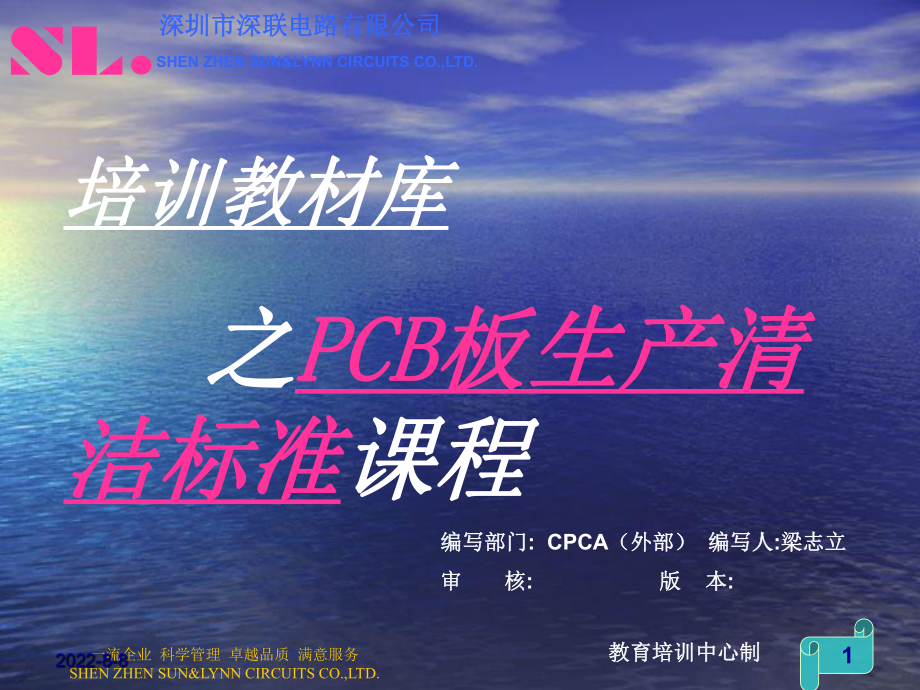 PCB板生产清洁标准课件.ppt_第1页