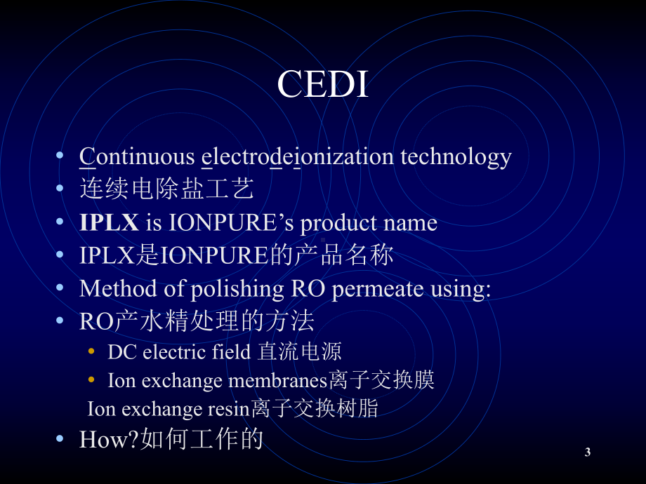 Ionpure-基础理论解析课件.ppt_第3页