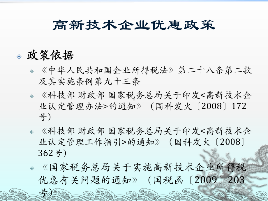 鼓励企业自主创新税收政策介绍课件.ppt_第3页