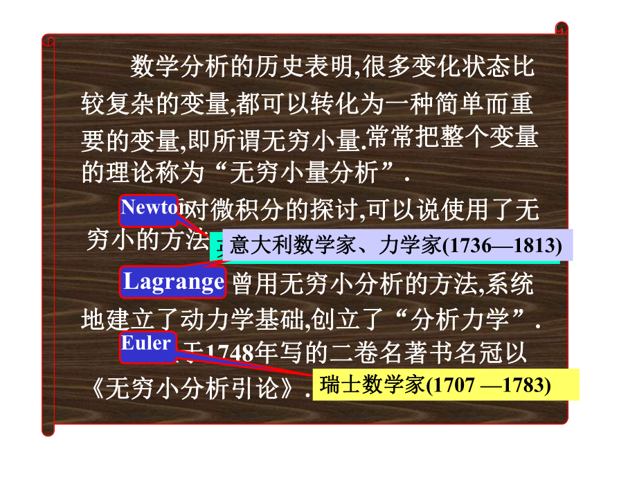 -无穷大与无穷小-极限运算法则课件.ppt_第2页