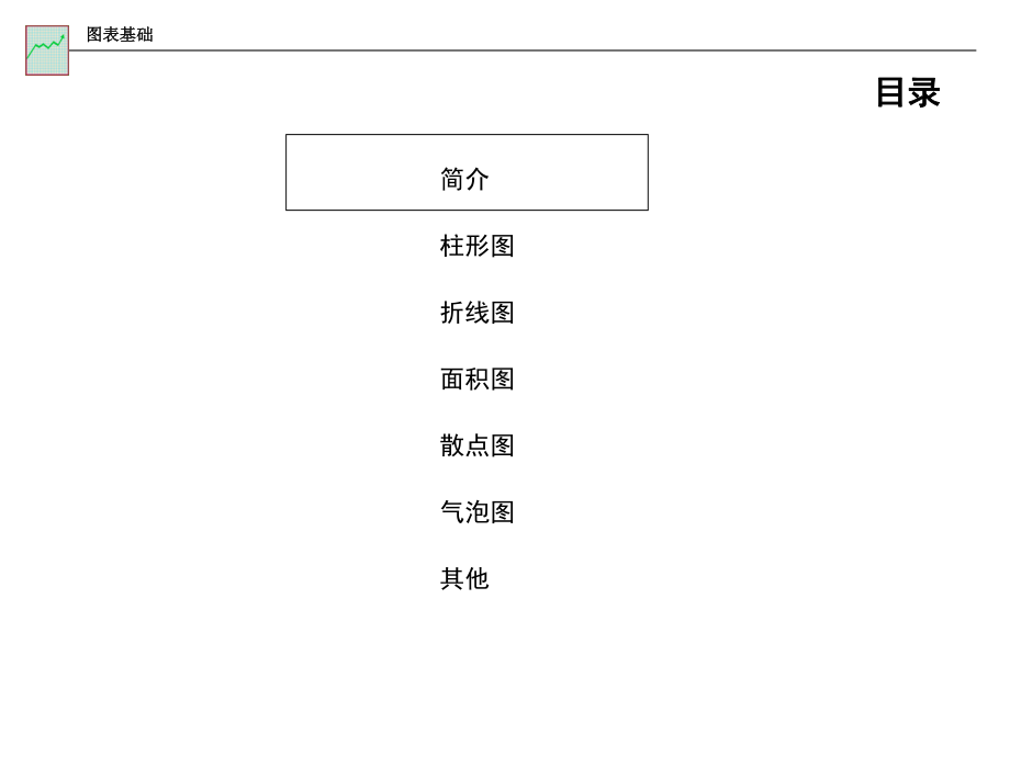 PPT思路-用图表达思想课件.ppt_第3页