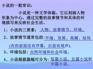 《变色龙》ppt课件(6)优秀课件.ppt