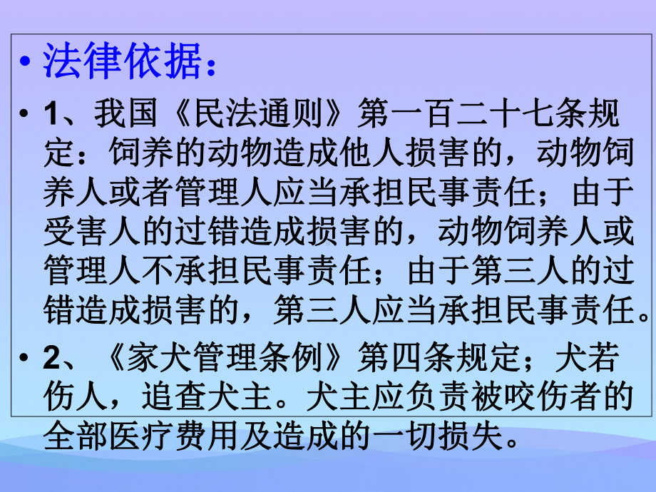 《变色龙》ppt课件(6)优秀课件.ppt_第2页