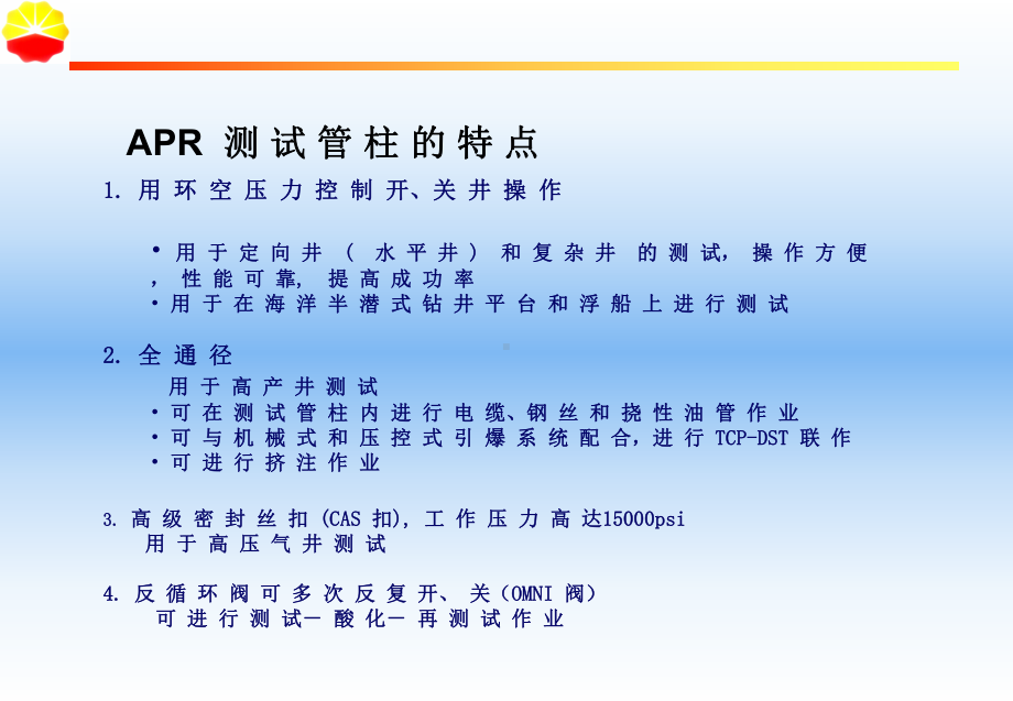 APR测试工具技术解析课件.ppt_第2页